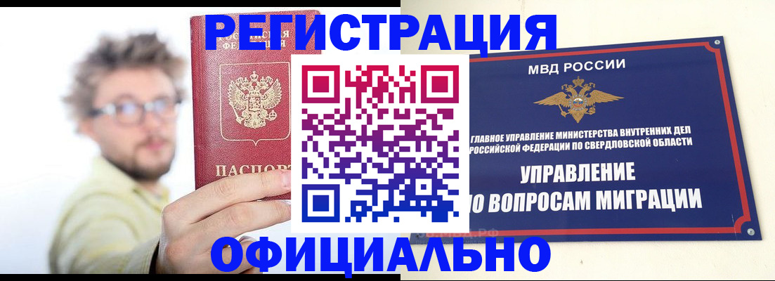 прописка от собственника в Чистополье