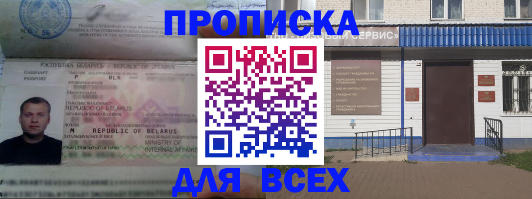временная прописка в Чистополье