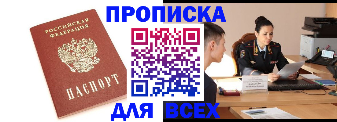 прописка гарантия в Чистополье