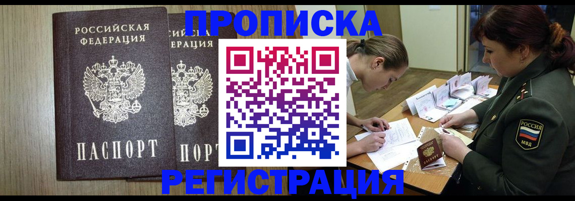 прописка регистрация в Чистополье