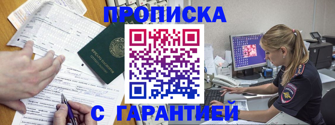 прописка для работы в Чистополье